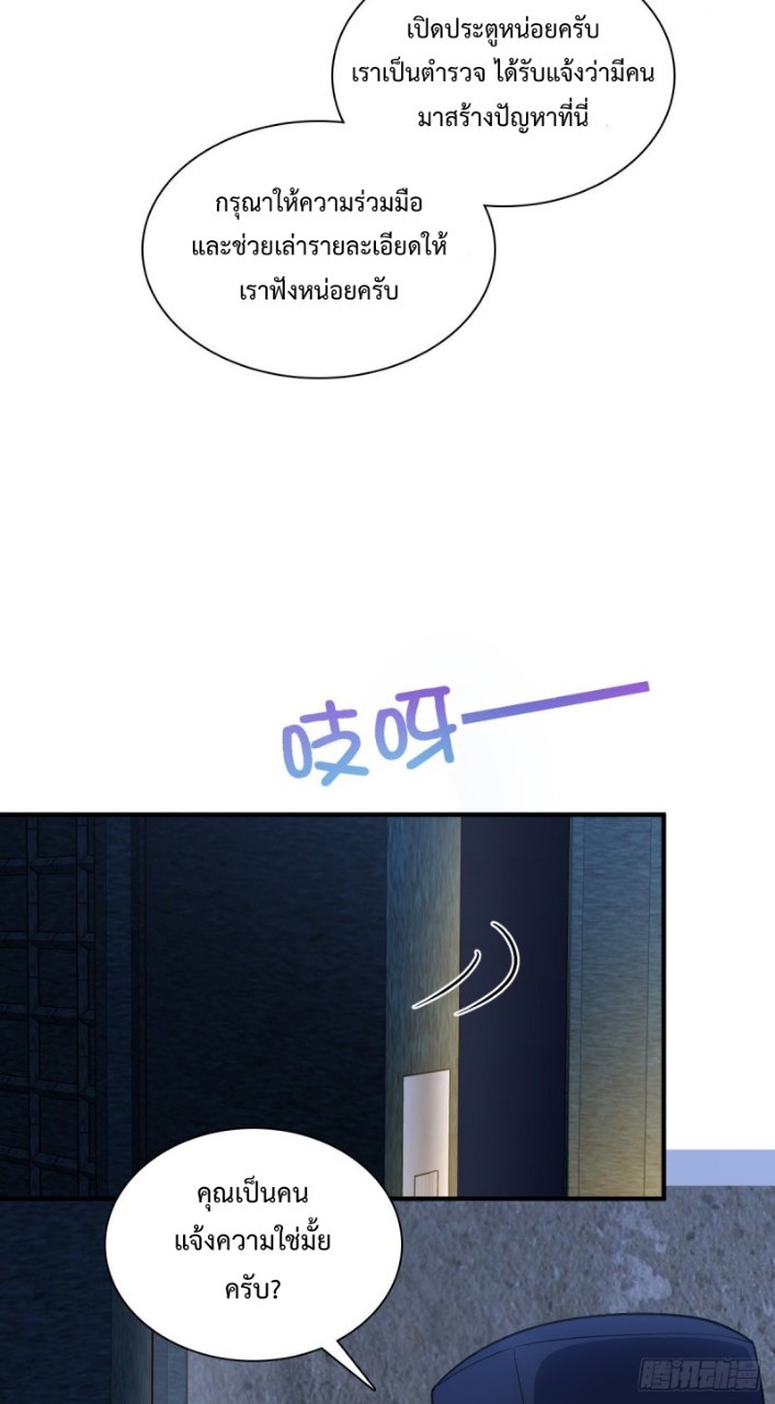 ภรรยาผมเป็นผู้ฝึกตนเมื่อพันปีก่อน ตอนที่ 22 หน้า 25