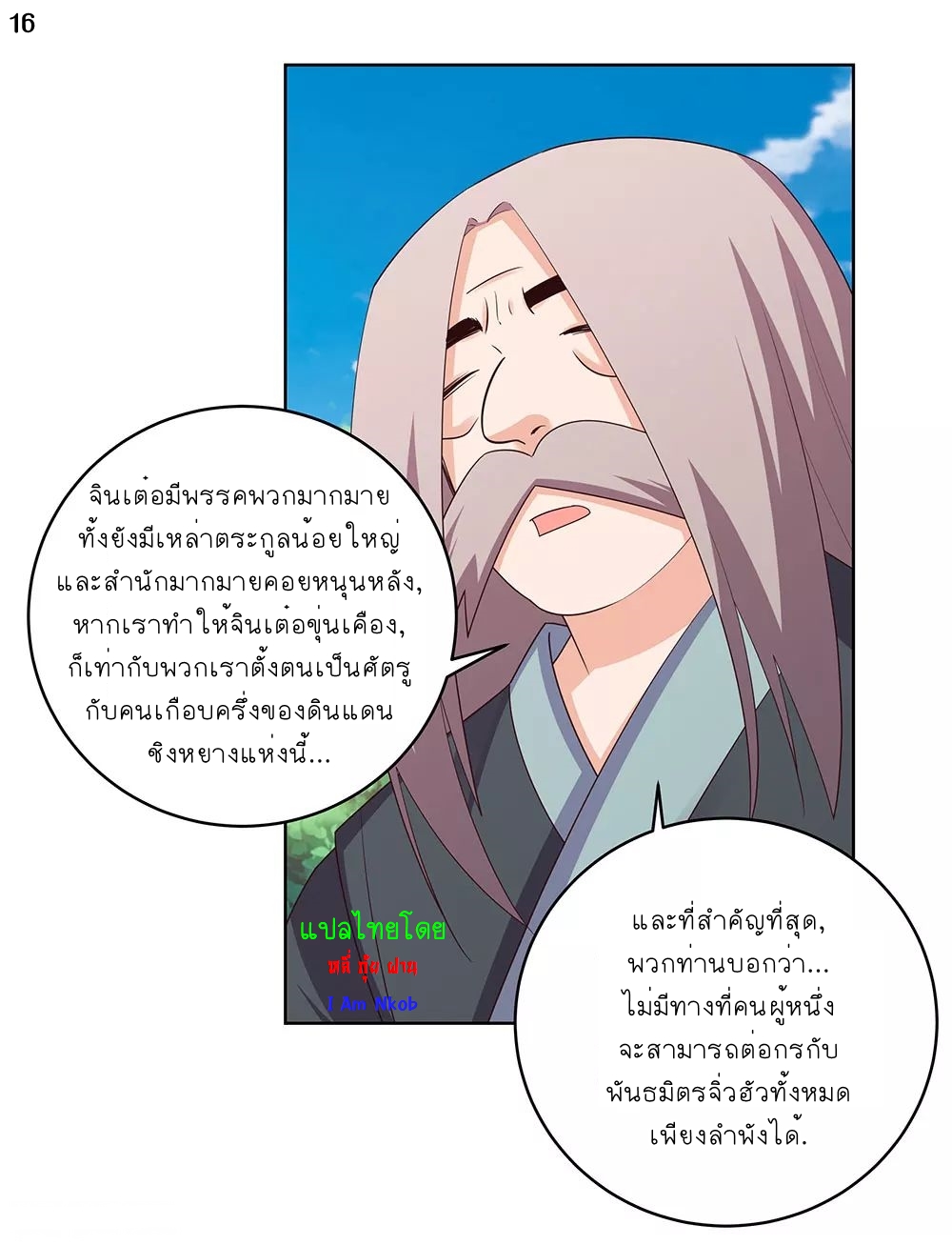 Above All Gods เทพยุทธเหนือเทวะ ตอนที่ 100 หน้า 16