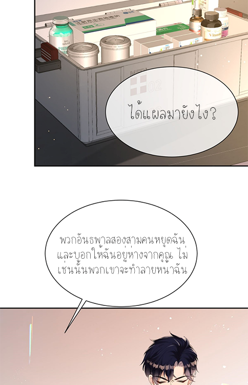 ครอบครองโดยไม่คาดคิด ตอนที่ 40 หน้า 26