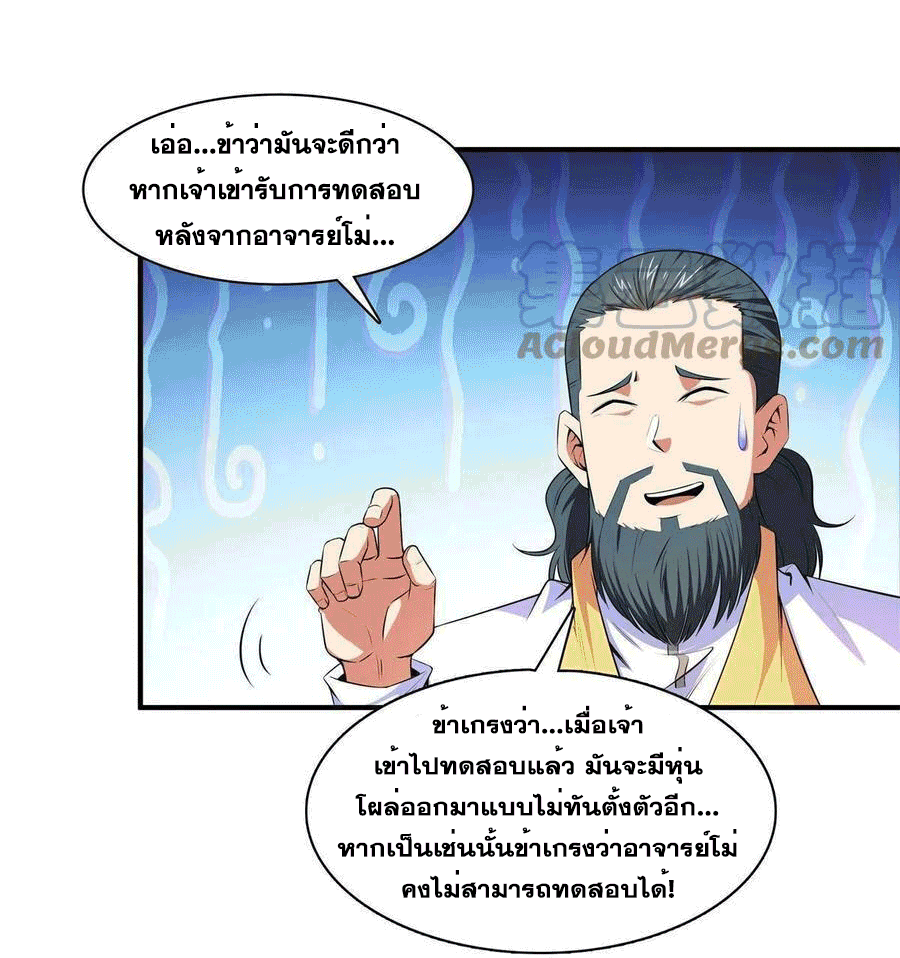 Library Of Heaven's Path ตอนที่ 173 หน้า 39