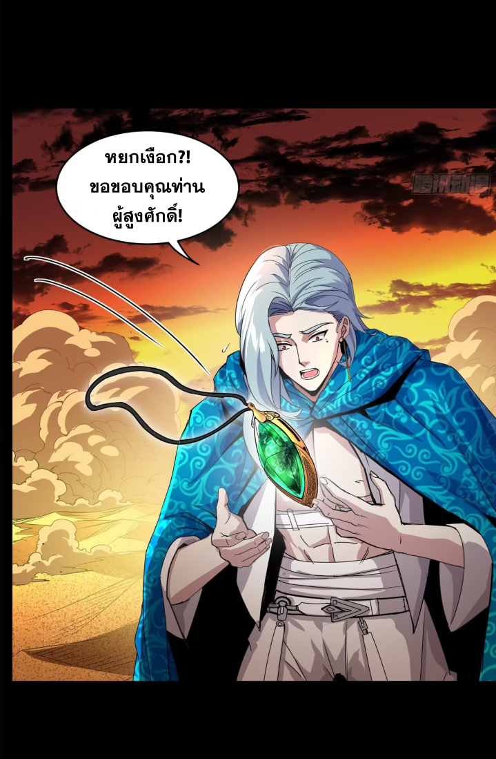 Legend of Star Genera ชนจีน ตอนที่ 161 หน้า 59