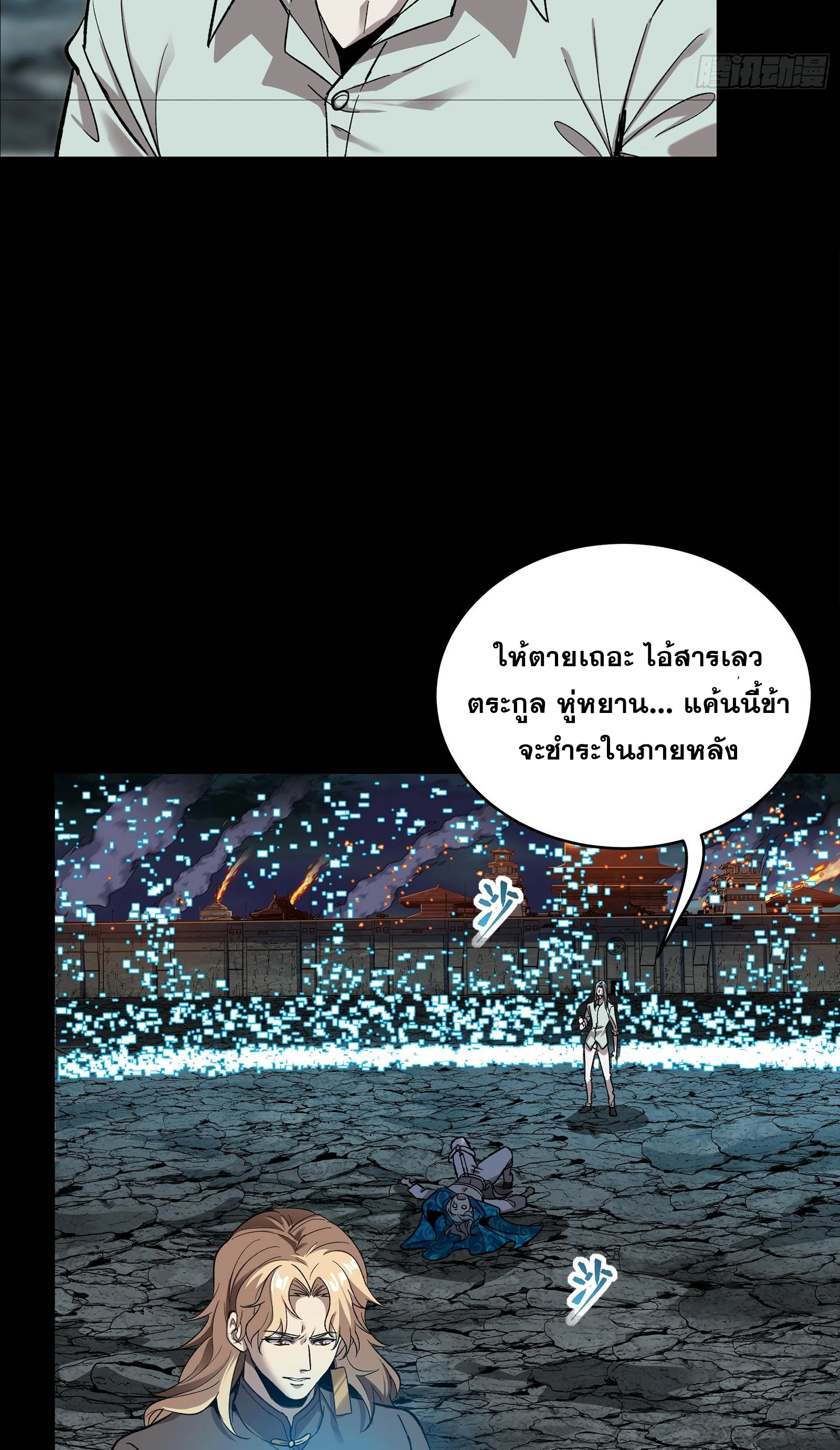 Legend of Star Genera ชนจีน ตอนที่ 142 หน้า 24