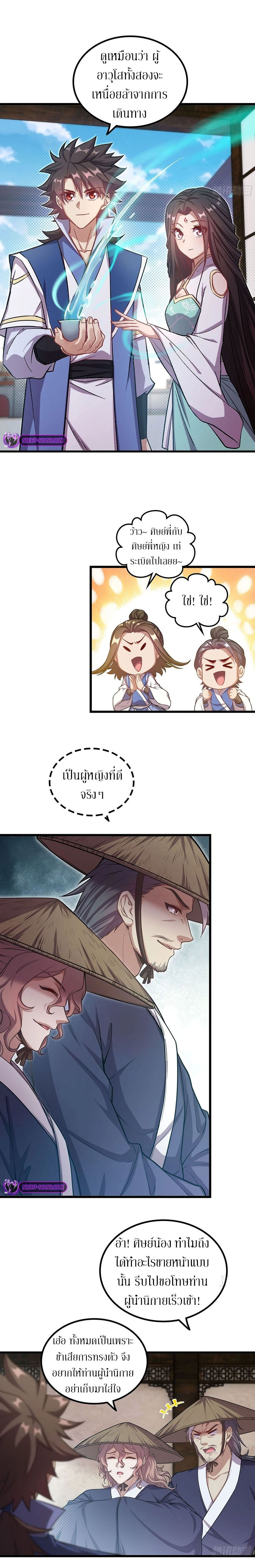 Forged Immortal ตอนที่ 4 หน้า 8