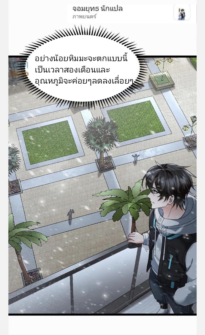 ฉันมีเซฟเฮาว์ในวันโลกาวินาศ ตอนที่ 9 หน้า 5