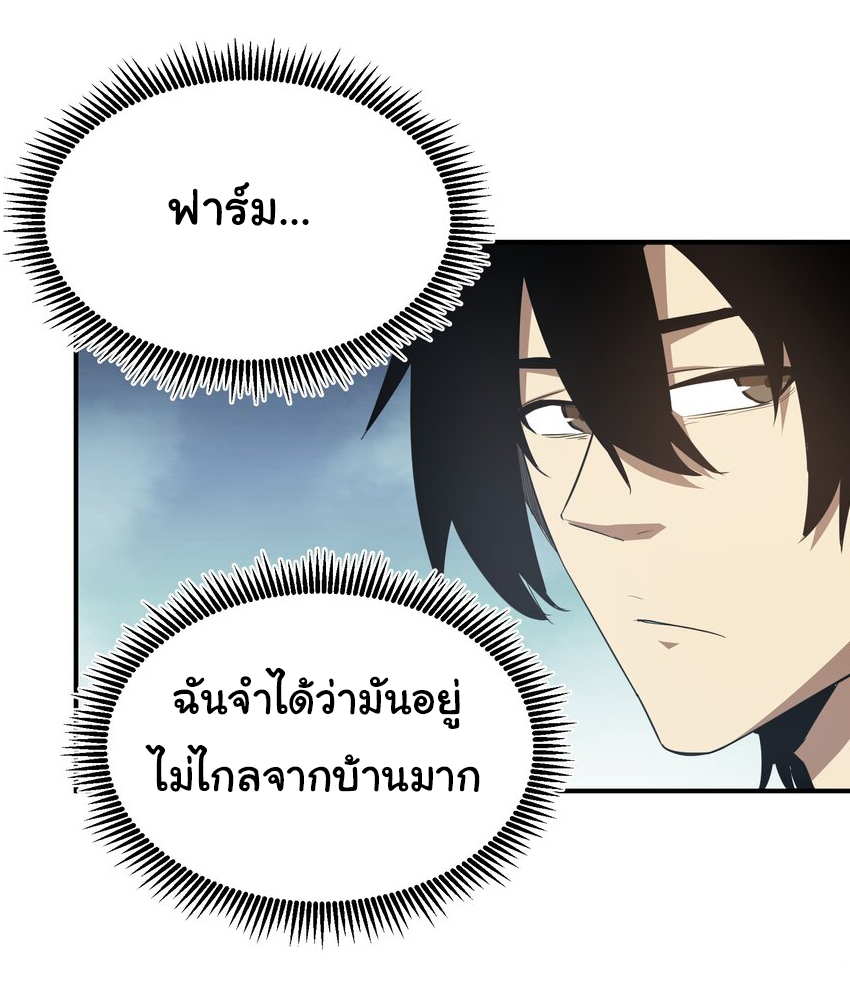 กลับมาเกิดใหม่ในยุคก่อนวันสิ้นโลก! ตอนที่ 17 หน้า 34