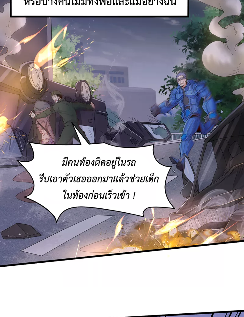 (จบ) Cultivate Immortality in The World of Superpowers (ปรมาจารย์ผู้ฝึกตนในโลกฮีโร่) ตอนที่ 9 หน้า 20