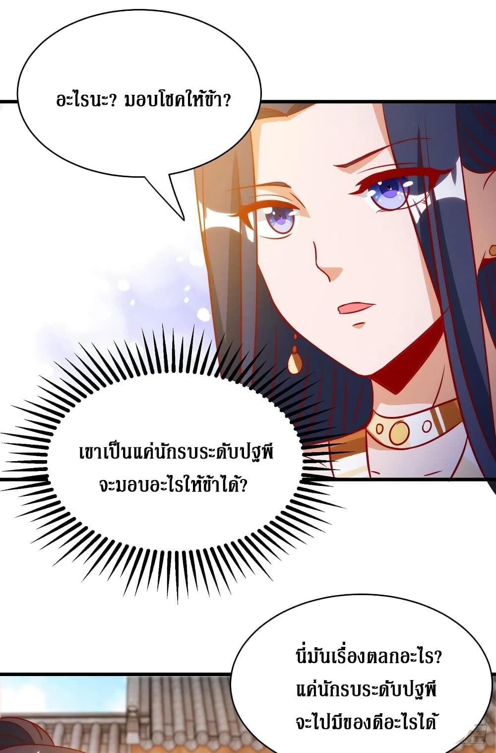 Dominate The Three Realms ตอนที่ 144 หน้า 11