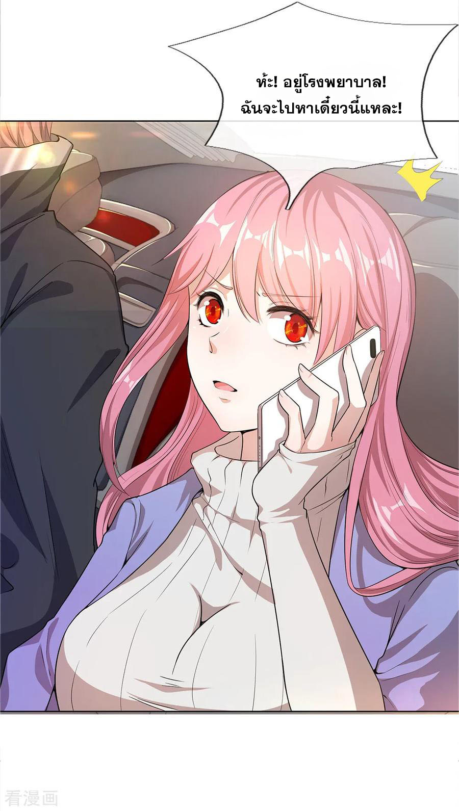 มหาเทพเซียนหมอ ตอนที่ 7 หน้า 2