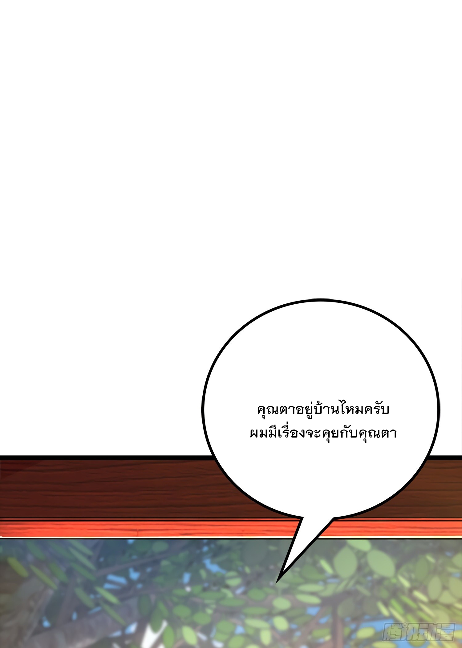 ชีวิตใหม่ของราชาจอมกวน ตอนที่ 57 หน้า 15