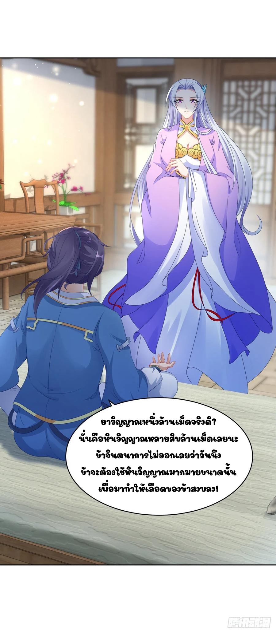 จักรพรรดิวิญญาณศักดิ์สิทธิ์ (ทันจีน) ตอนที่ 51 หน้า 25