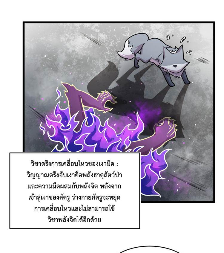 ยอดเซียนสัตว์วิญญาณ ตอนที่ 22 หน้า 43