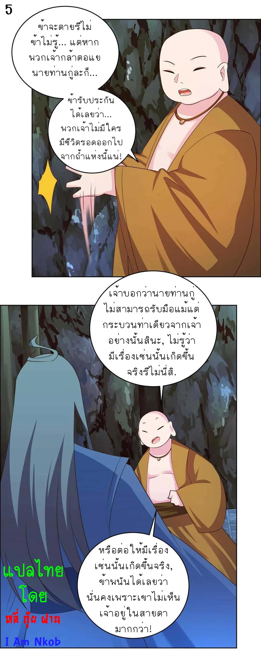 Above All Gods เทพยุทธเหนือเทวะ ตอนที่ 136 หน้า 6