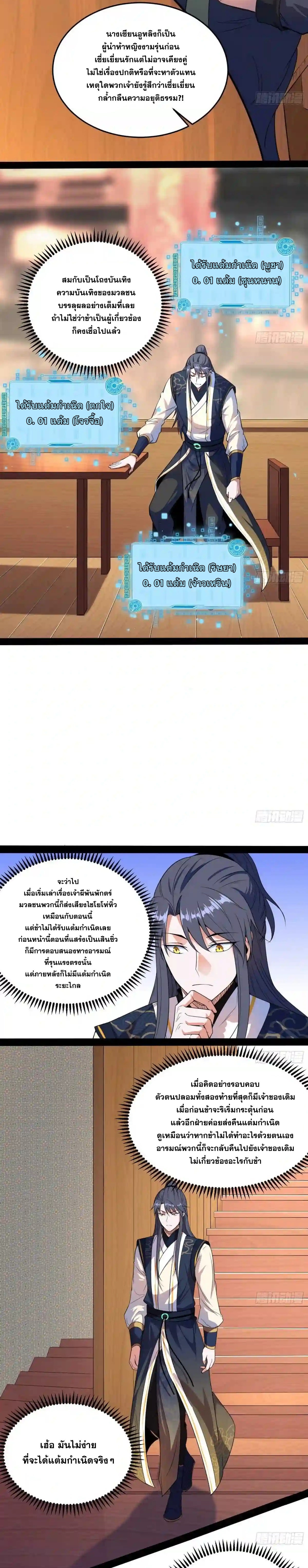 I'm an Evil God ข้าคือจักรพรรดิปีศาจ ตอนที่ 204 หน้า 22