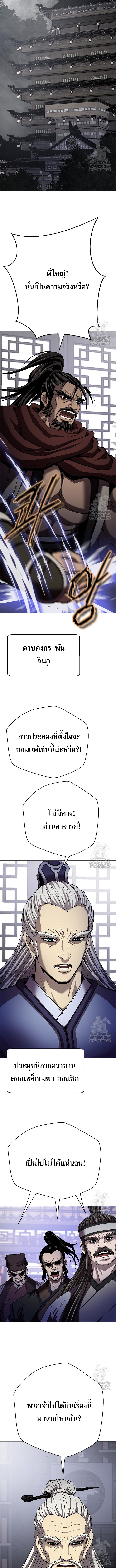 Invincible Territory ตอนที่ 32 หน้า 11