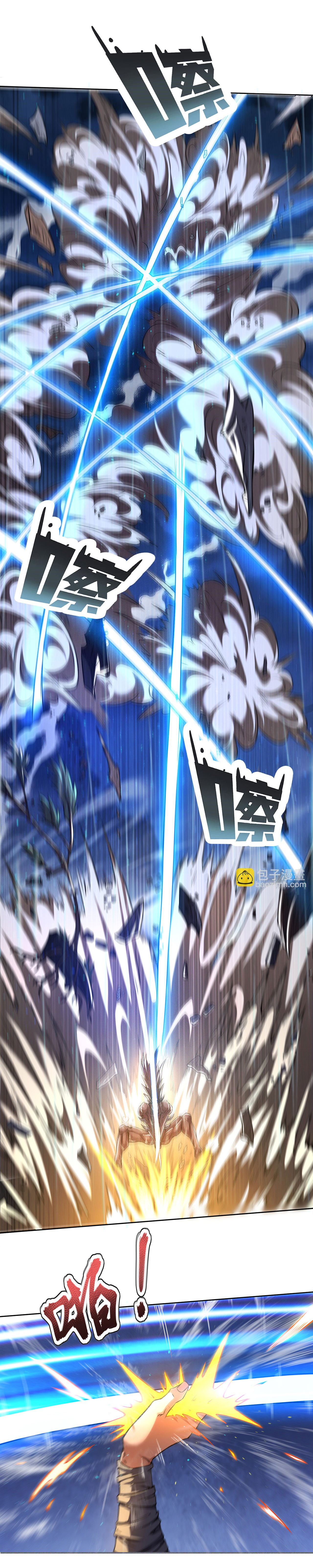 จักรพรรดิดาบ ผู้พิชิตฟ้าทะลายสวรรค์ ตอนที่ 8 หน้า 17