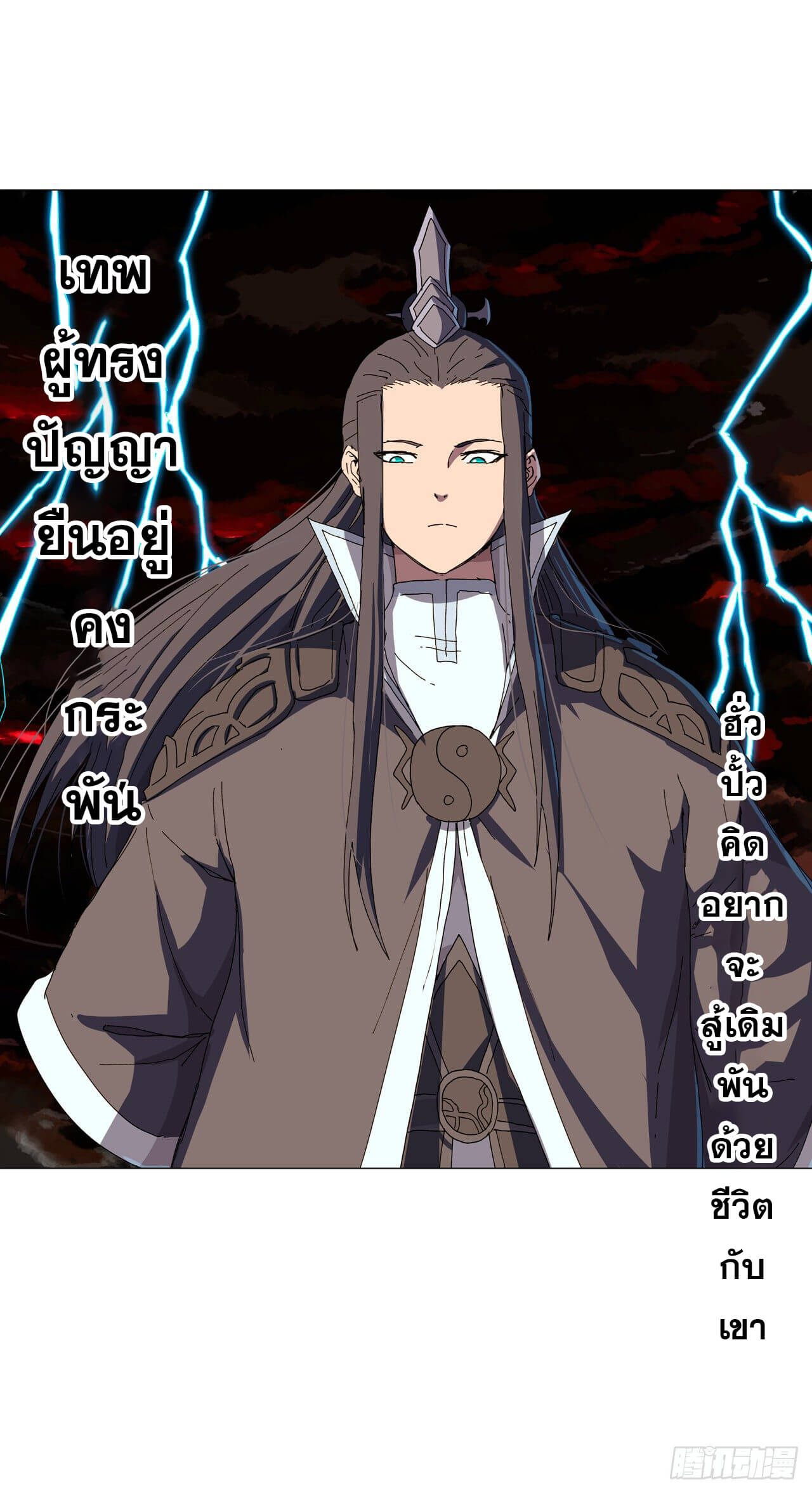 Cultivator vs Superhero (ทันจีน) ตอนที่ 122 หน้า 6