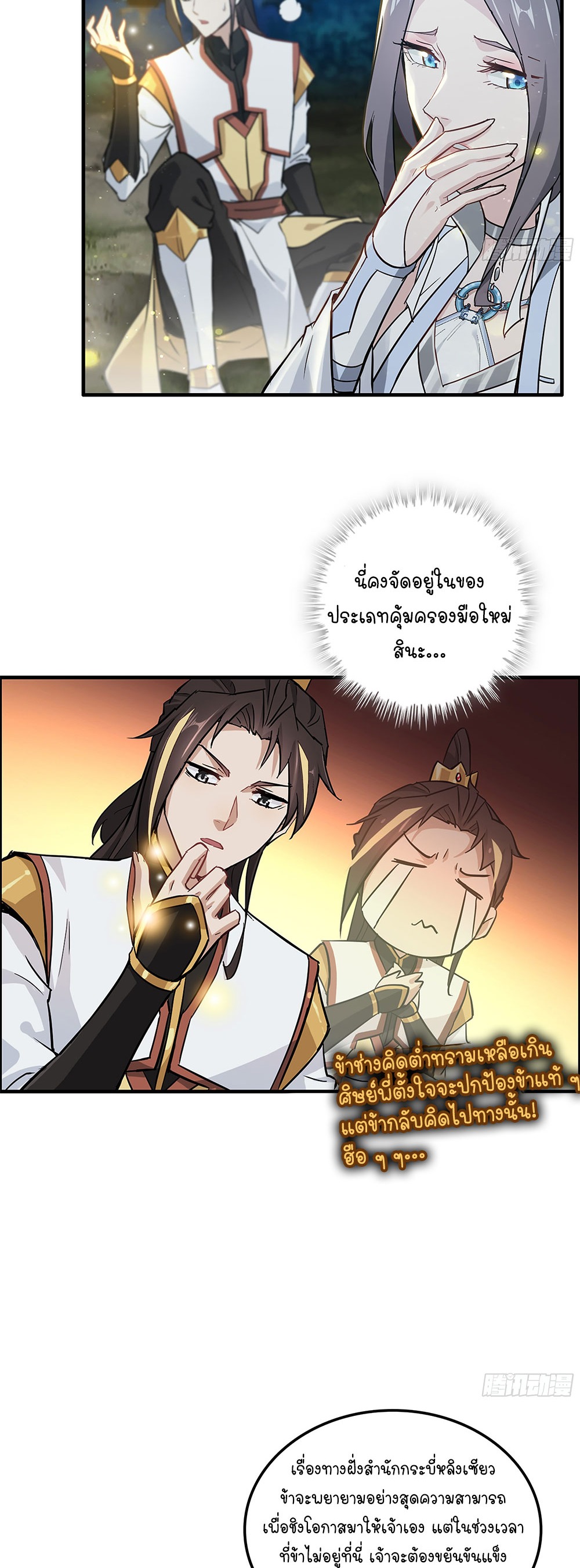 วิถีเซียนมันก็เป็นแบบนี้แหละ! | That's How Cultivation Is ตอนที่ 12 หน้า 8