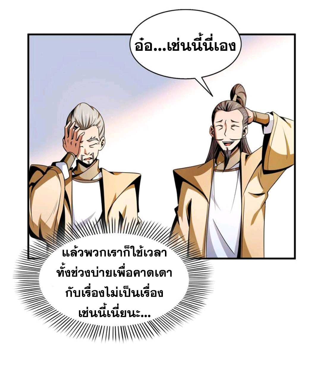 Library Of Heaven's Path ตอนที่ 64 หน้า 3