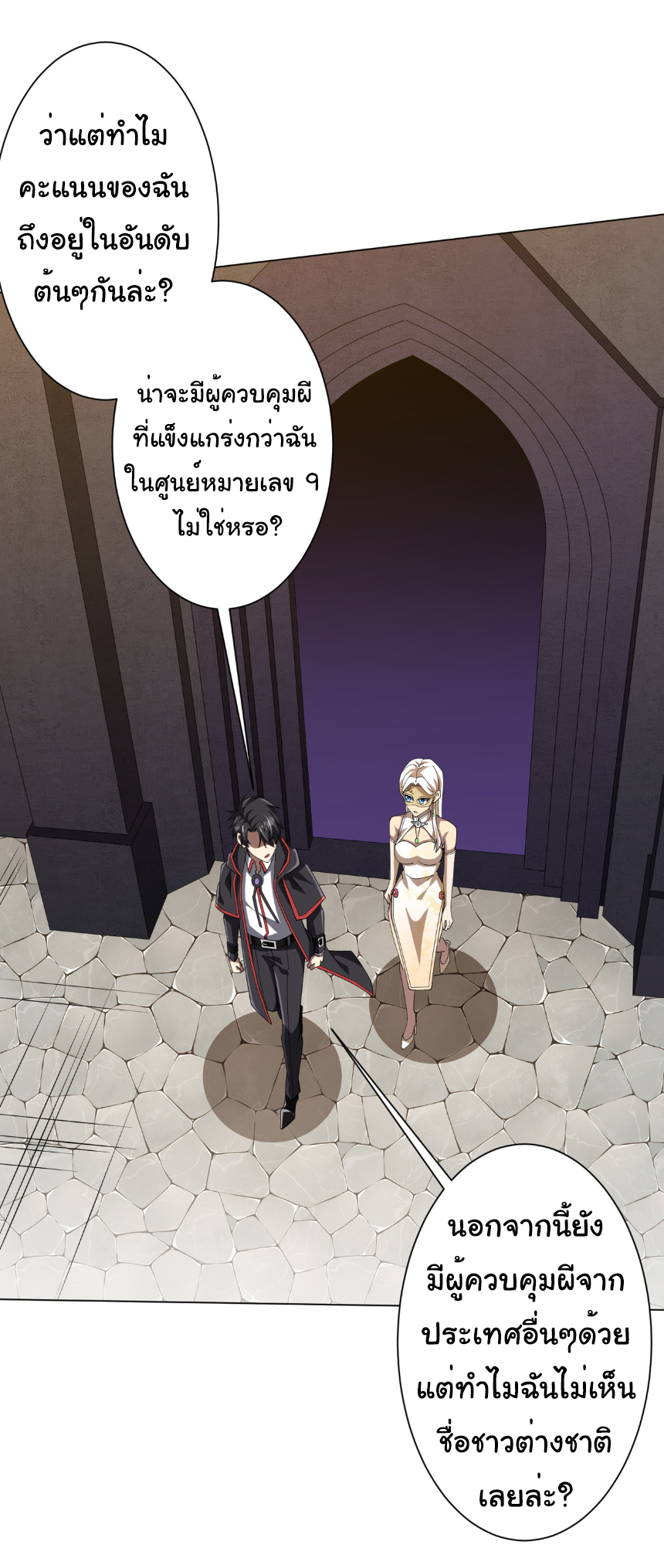 Start with trillions of coins ตอนที่ 155 หน้า 7