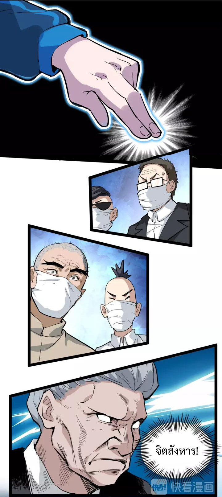 หมอเกรียนเซียนพิษ ตอนที่ 37 หน้า 37