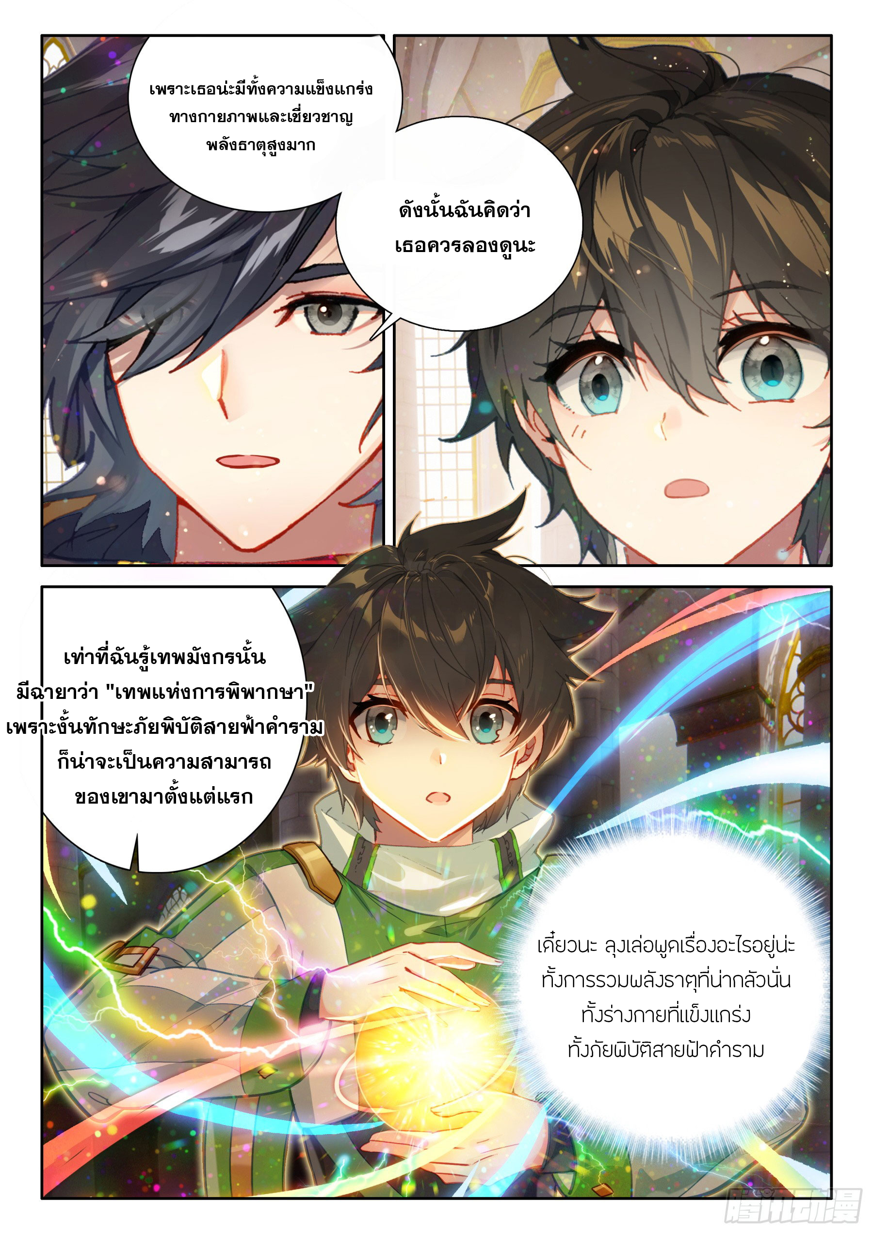 Soul Land IV – The Ultimate Combat มหาศึกการต่อสู้ ตอนที่ 321 หน้า 9
