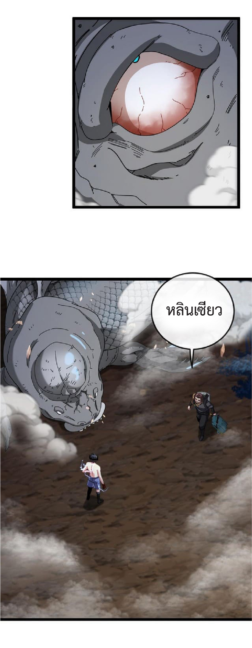 Super god system  ระบบสุดเทพ ตอนที่ 57 หน้า 30