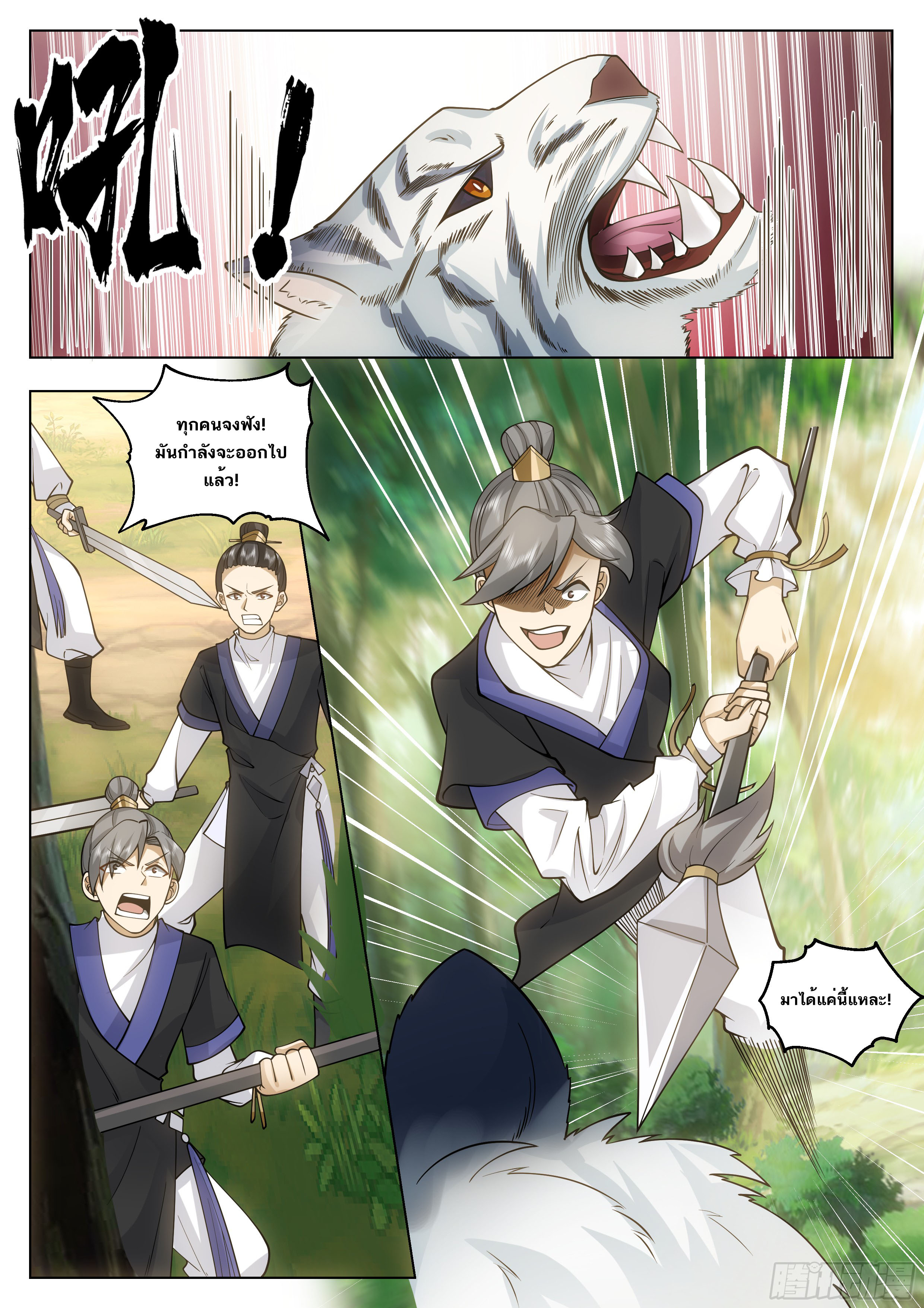 Great Sage of Humanity ตอนที่ 50 หน้า 3