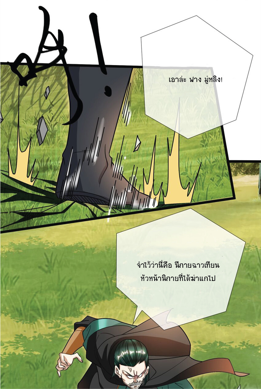 Being a Teacher is Invincible in World ตอนที่ 11 หน้า 32