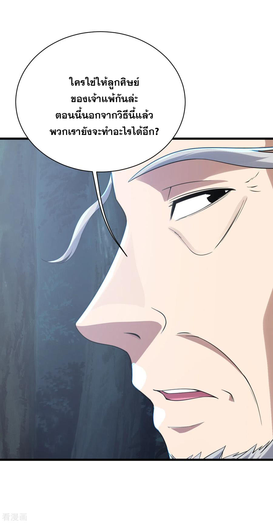 เทพอสูรสยบฟ้า ตอนที่ 142 หน้า 14