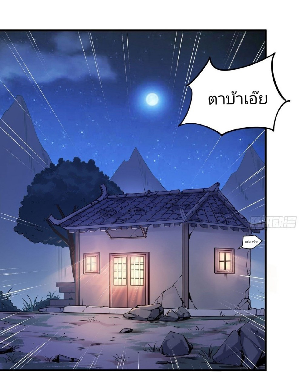 ฮาเร็มพระเอกเทพค้อนสายฟ้า ตอนที่ 4 หน้า 22