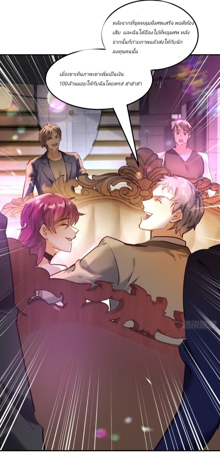 การกลับมาของลูกเขยเทพสงคราม ตอนที่ 2 หน้า 34