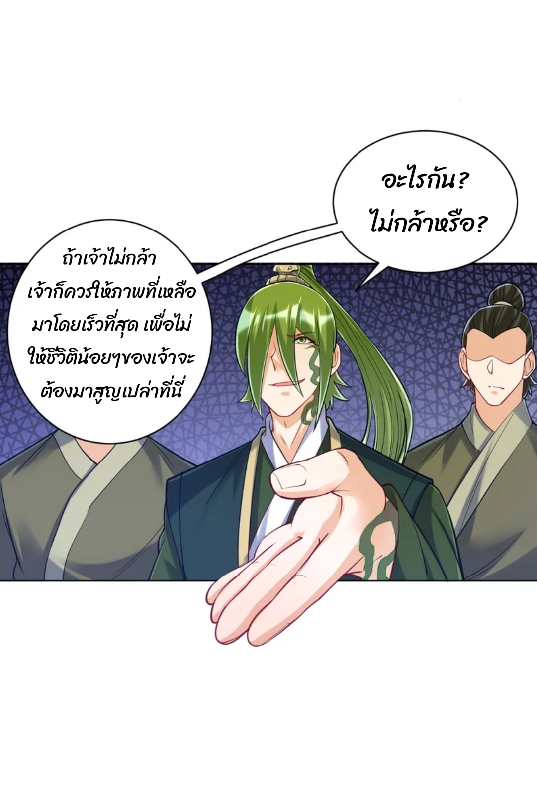 ข้ารับใช้ชั้นหนึ่ง ตอนที่ 263 หน้า 9