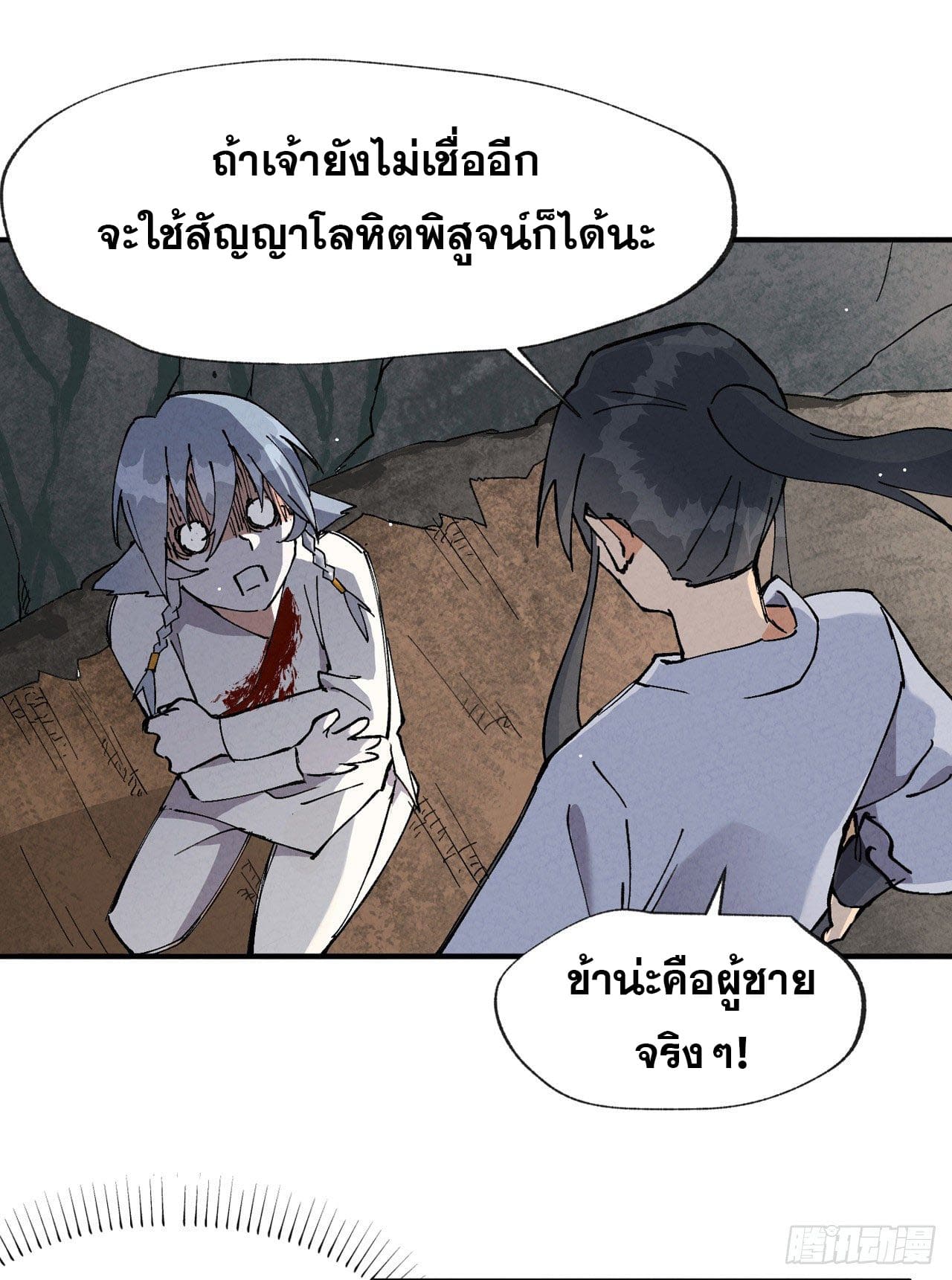ระบบพัฒนาสุดแข็งแกร่ง ตอนที่ 16 หน้า 6