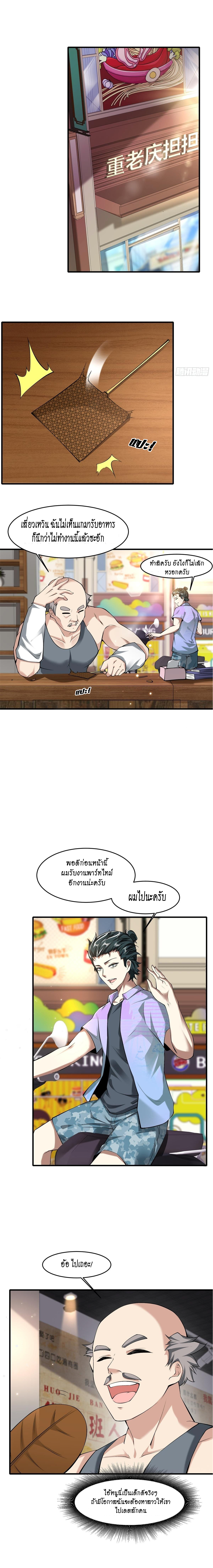 ฉันไม่อยากเป็นที่ 1   [I Really Don't Want to Be the First] ตอนที่ 48 หน้า 3