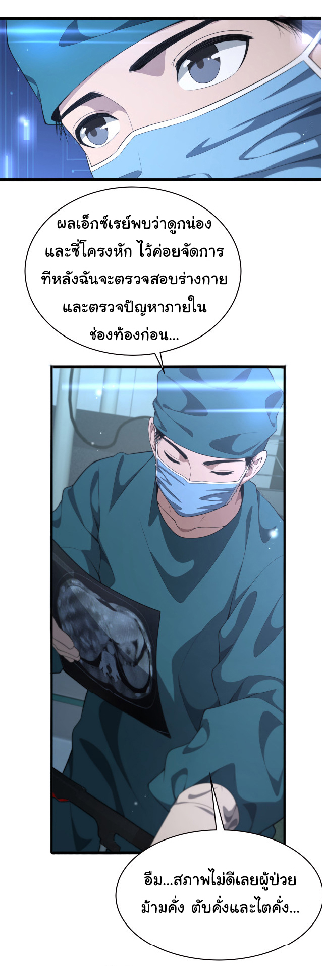 สุดยอดระบบของหมอหลิงหรัน ตอนที่ 210 หน้า 29