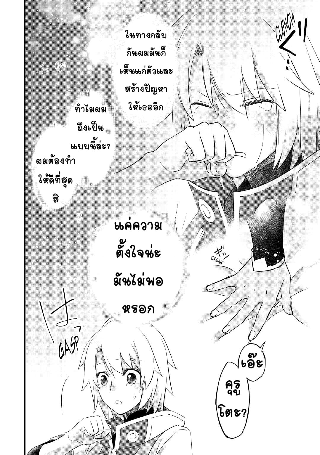 Kanchigai No Atelier Master ตอนที่ 29 หน้า 6