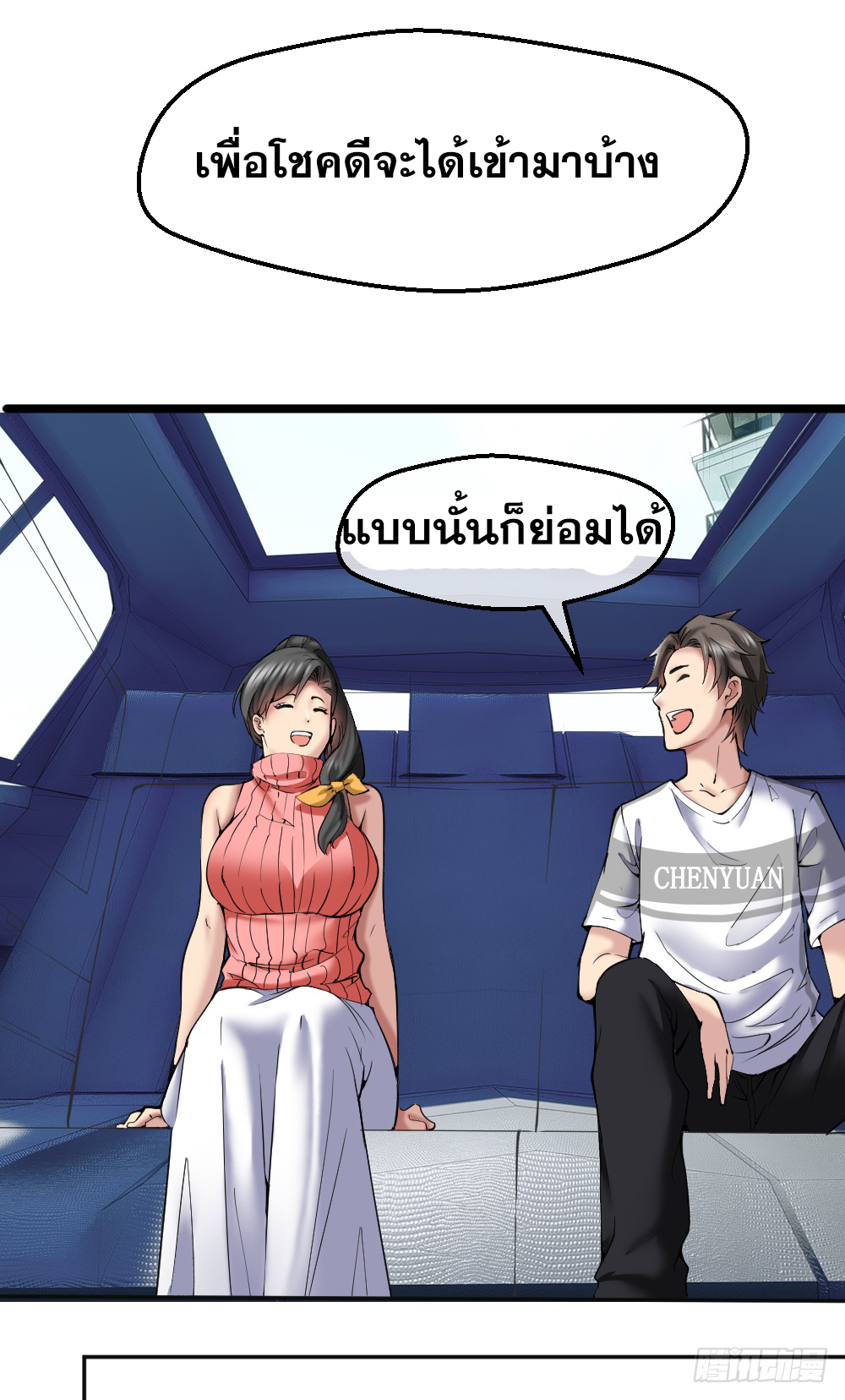 Peerless Genius System(ระบบอัจฉริยะไม่มีใครเหมือน) ตอนที่ 29 หน้า 24