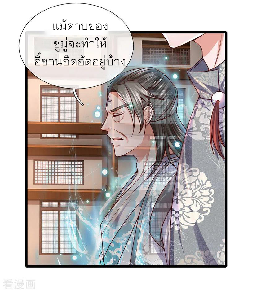 Shura Sword Sovereign ตอนที่ 145 หน้า 18