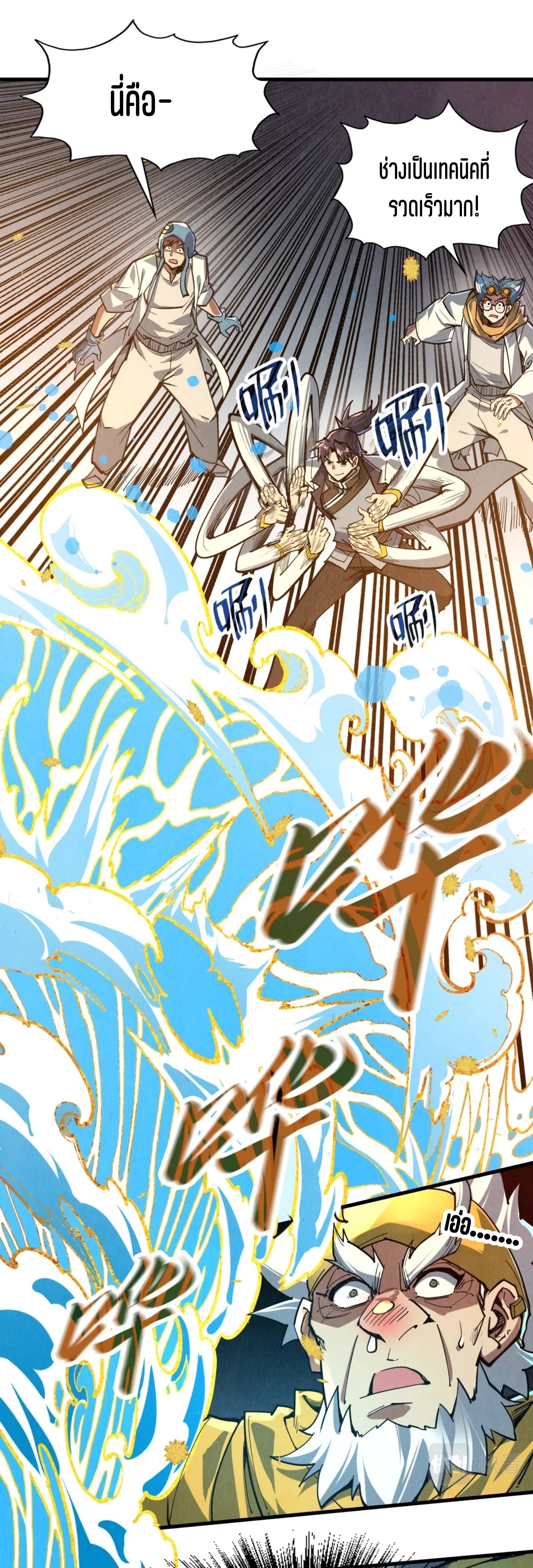 มหาเทพนิรันดร์กาล ตอนที่ 76 หน้า 11