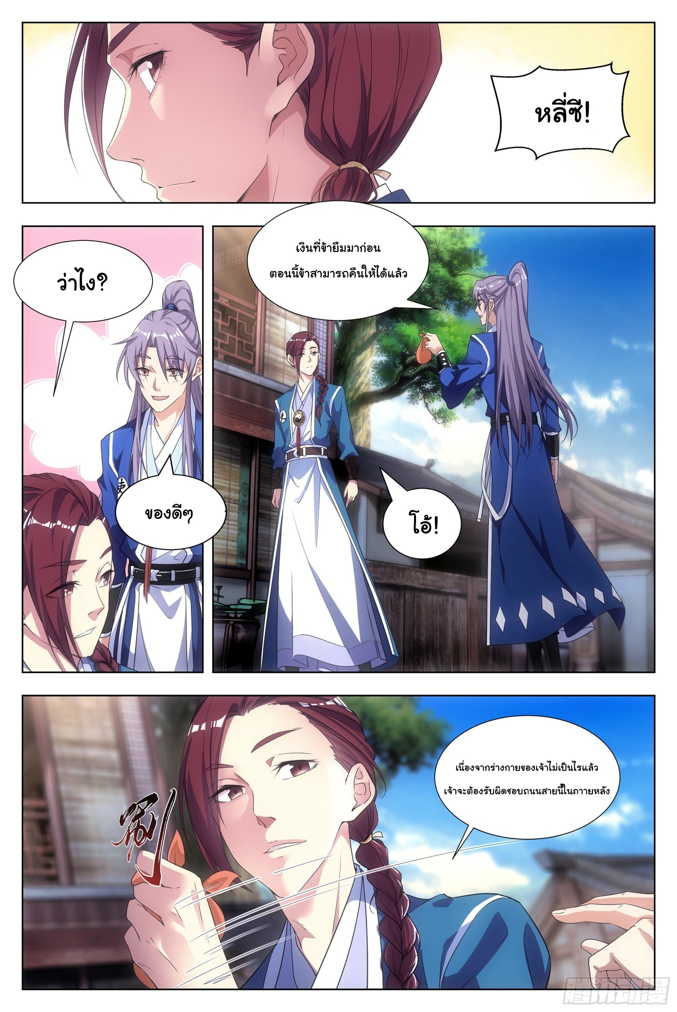 Great Zhou Immort Officials - ข้าราชการอมตะ ตอนที่ 6 หน้า 4