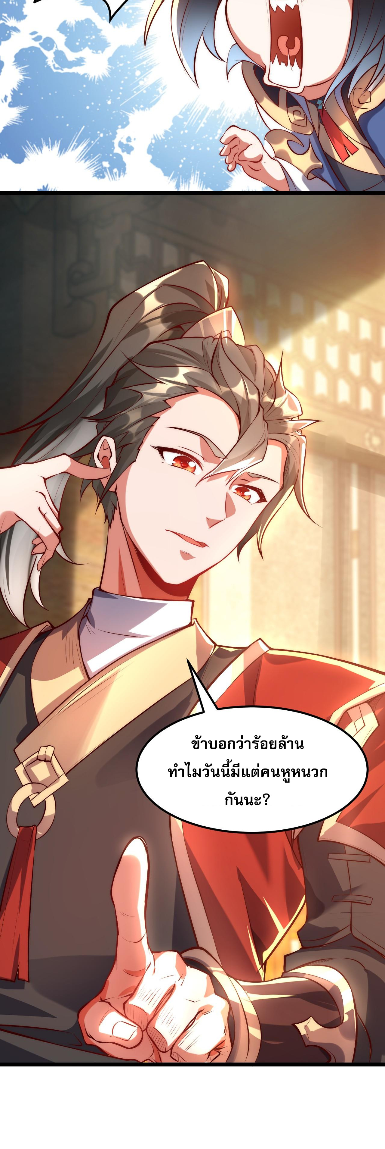 มาถึงก็ขายโอสถเซียนโบราณ แม้แต่จอมเทพยังหวาดผวา ตอนที่ 1 หน้า 26