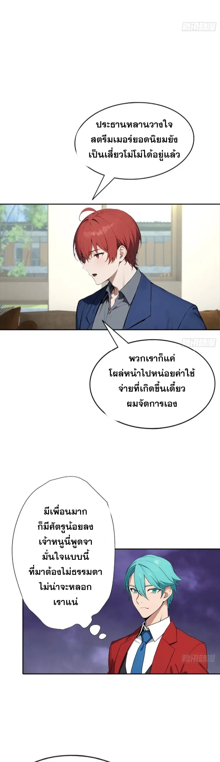 ระบบพลิกชีวิต: ฉันปั่นค่าความชอบของเทพธิดาจนเต็มปรอท! ตอนที่ 18 หน้า 20