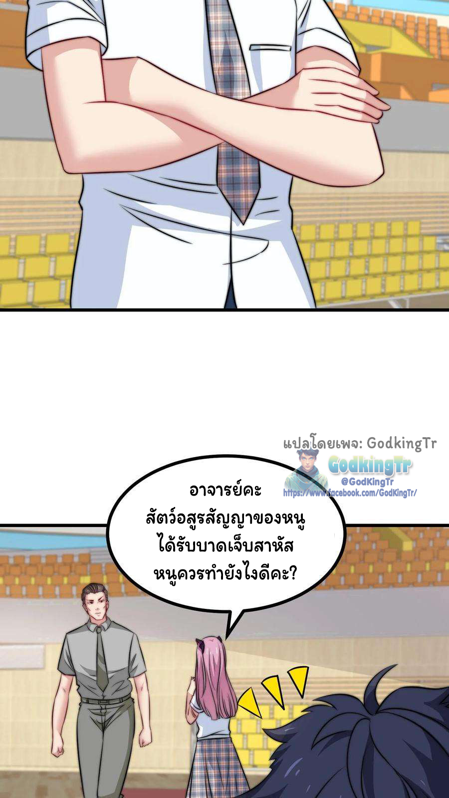 เป็นแค่สไลม์ธรรมดา จะตบมังกรไม่ได้หรือไง? ตอนที่ 78 หน้า 16