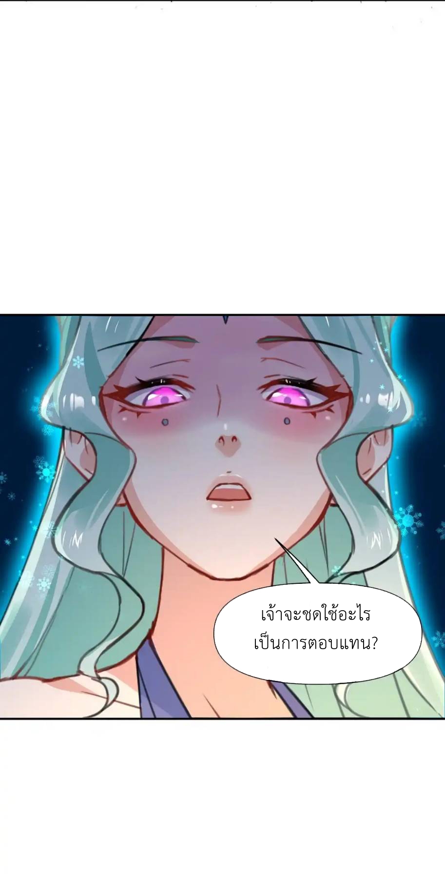 Travel through the world of cultivation, but you can connect to the Internet (ซีซั่น1) ตอนที่ 1 หน้า 8