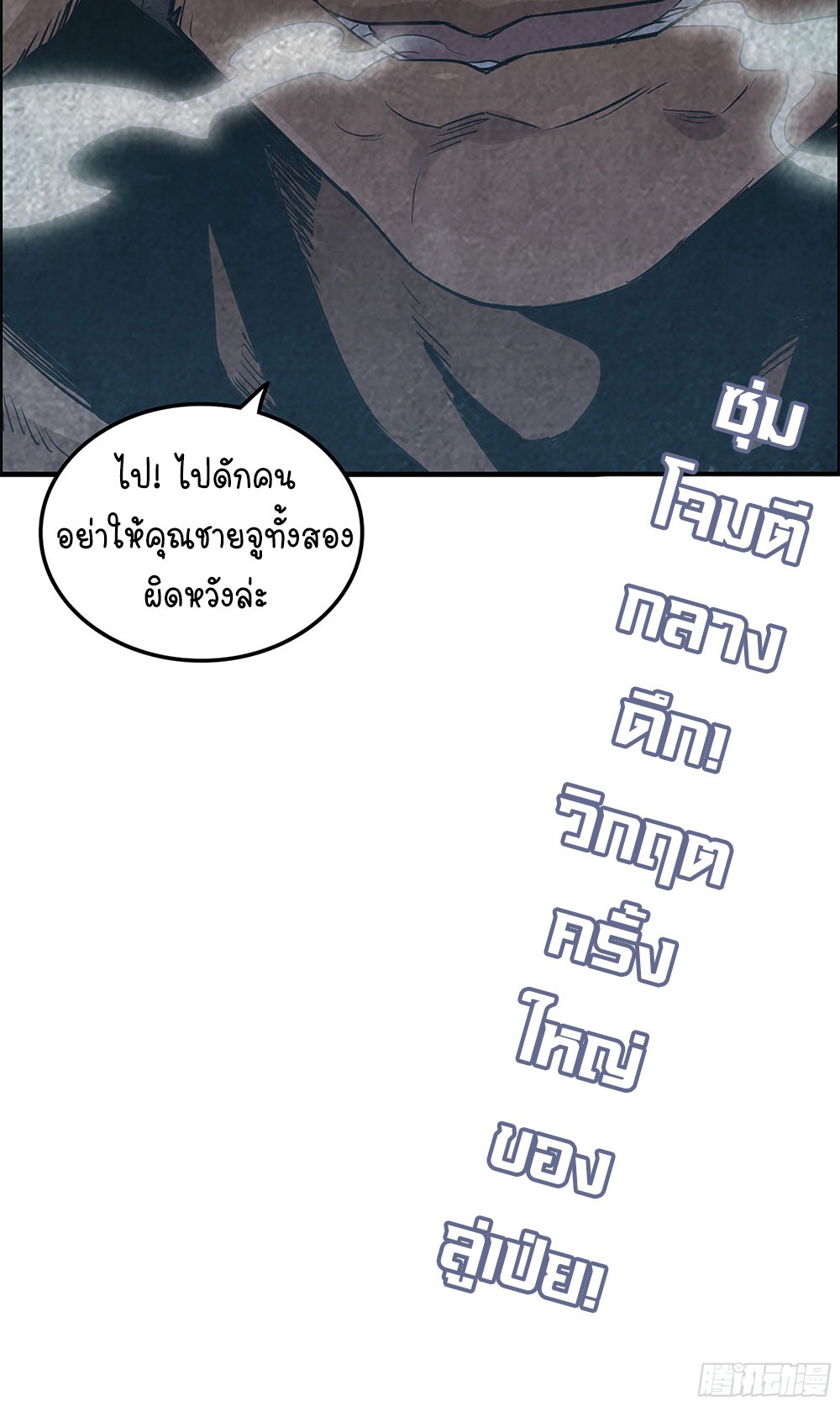 วิถีเซียนมันก็เป็นแบบนี้แหละ! | That's How Cultivation Is ตอนที่ 14 หน้า 43
