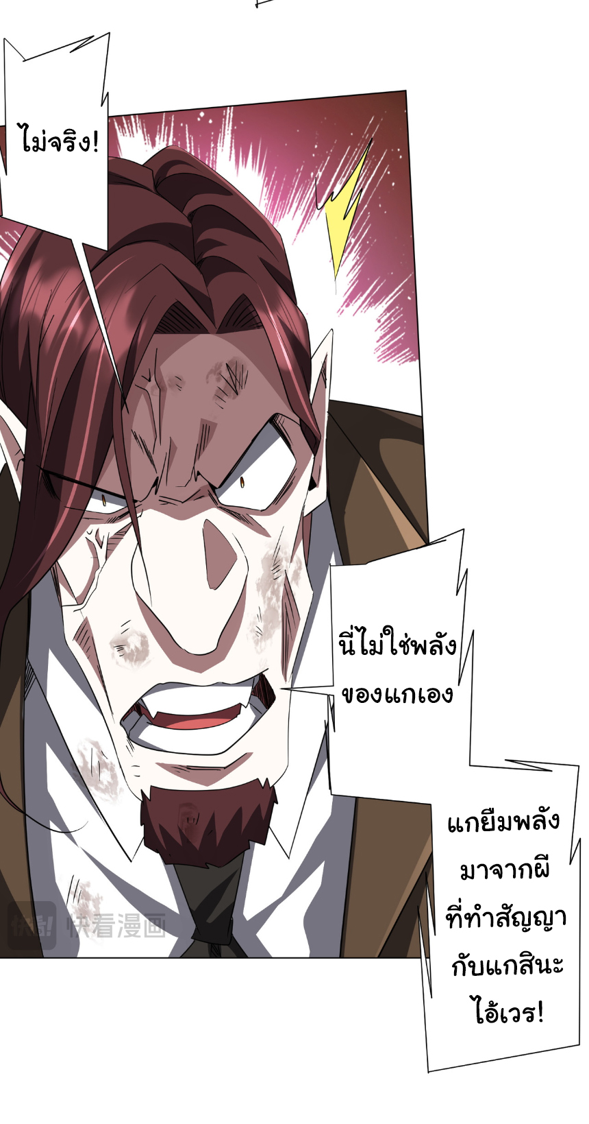 Start with trillions of coins ตอนที่ 173 หน้า 11