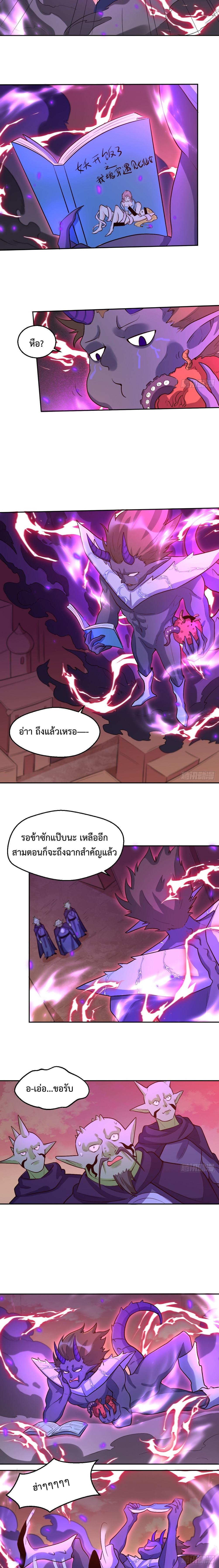 กลายเป็นว่าข้าคือจอมยุทธ์ผู้ยิ่งใหญ่ ตอนที่ 164 หน้า 7