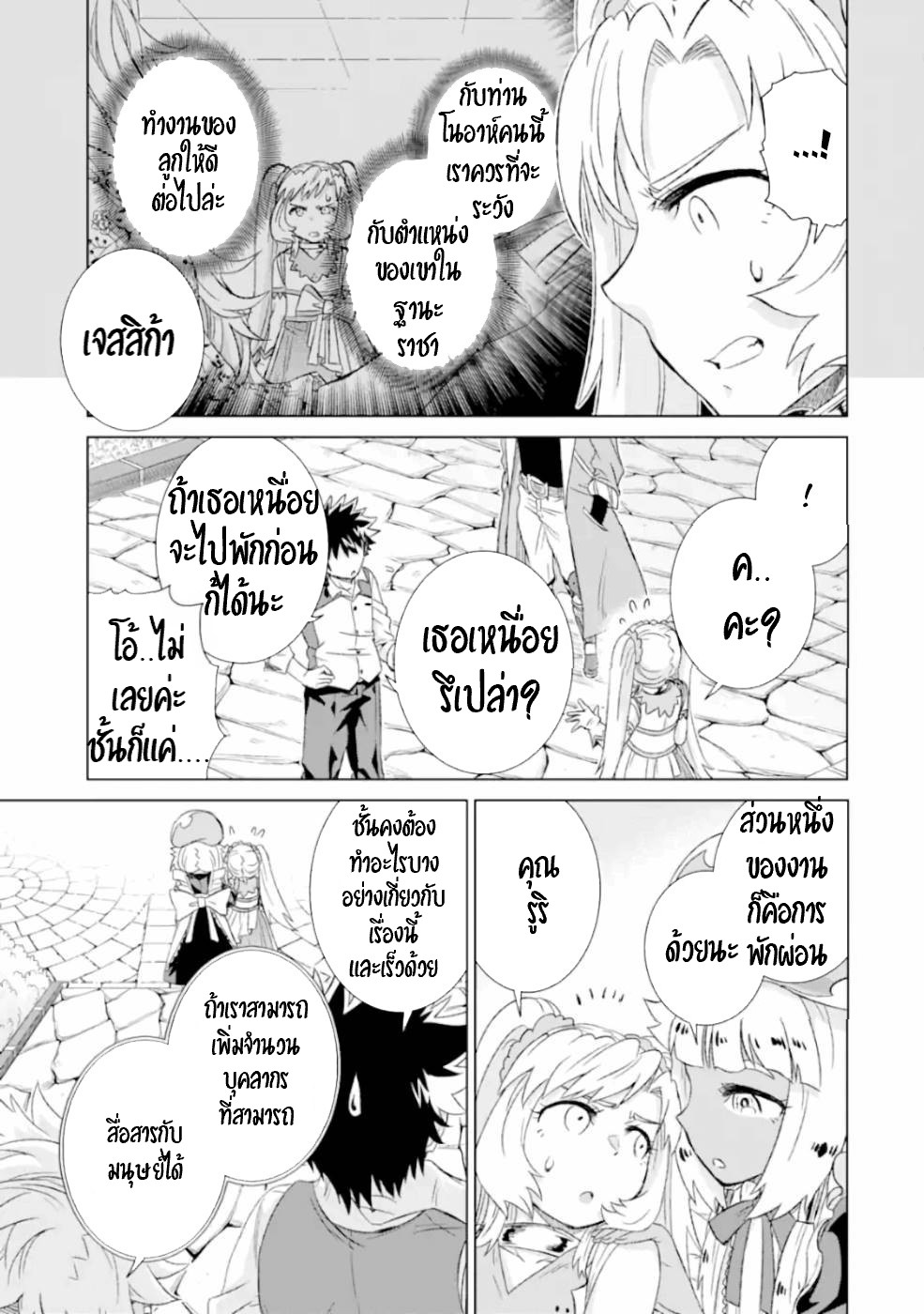 Isekai de Tadahitori no Mamono Tsukai ตอนที่ 27 หน้า 12