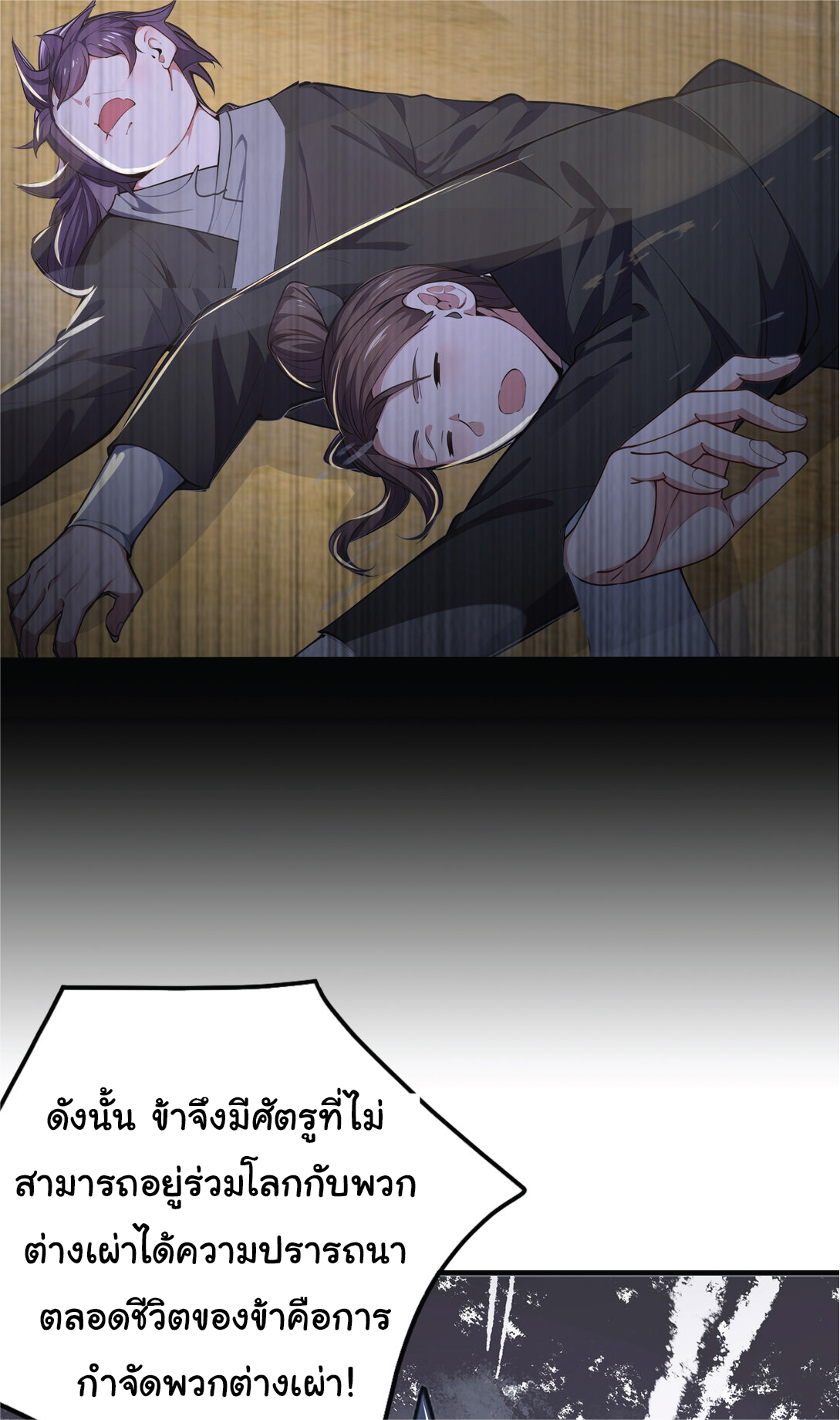 I Get Stronger Just by Lying down while My Apprentice Cultivates ตอนที่ 36 หน้า 53