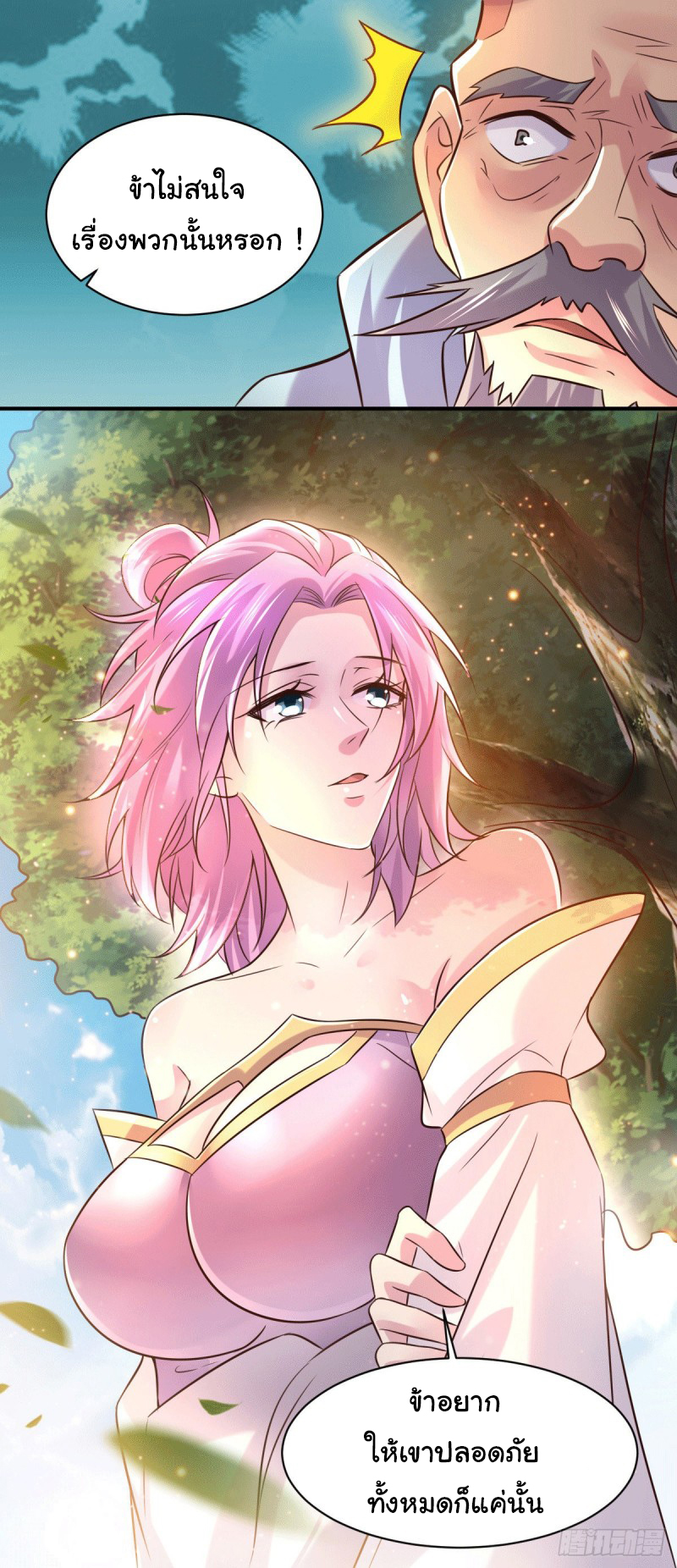 เซียนร้อยรักเขยนี้ขอบ่มเซียนให้พ่อตา-Immortal Husband on The Earth ตอนที่ 52 หน้า 29